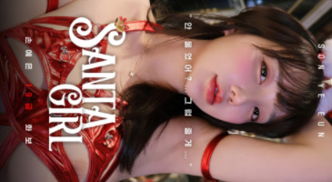 예은이와 화끈한 붉은 크리스마스